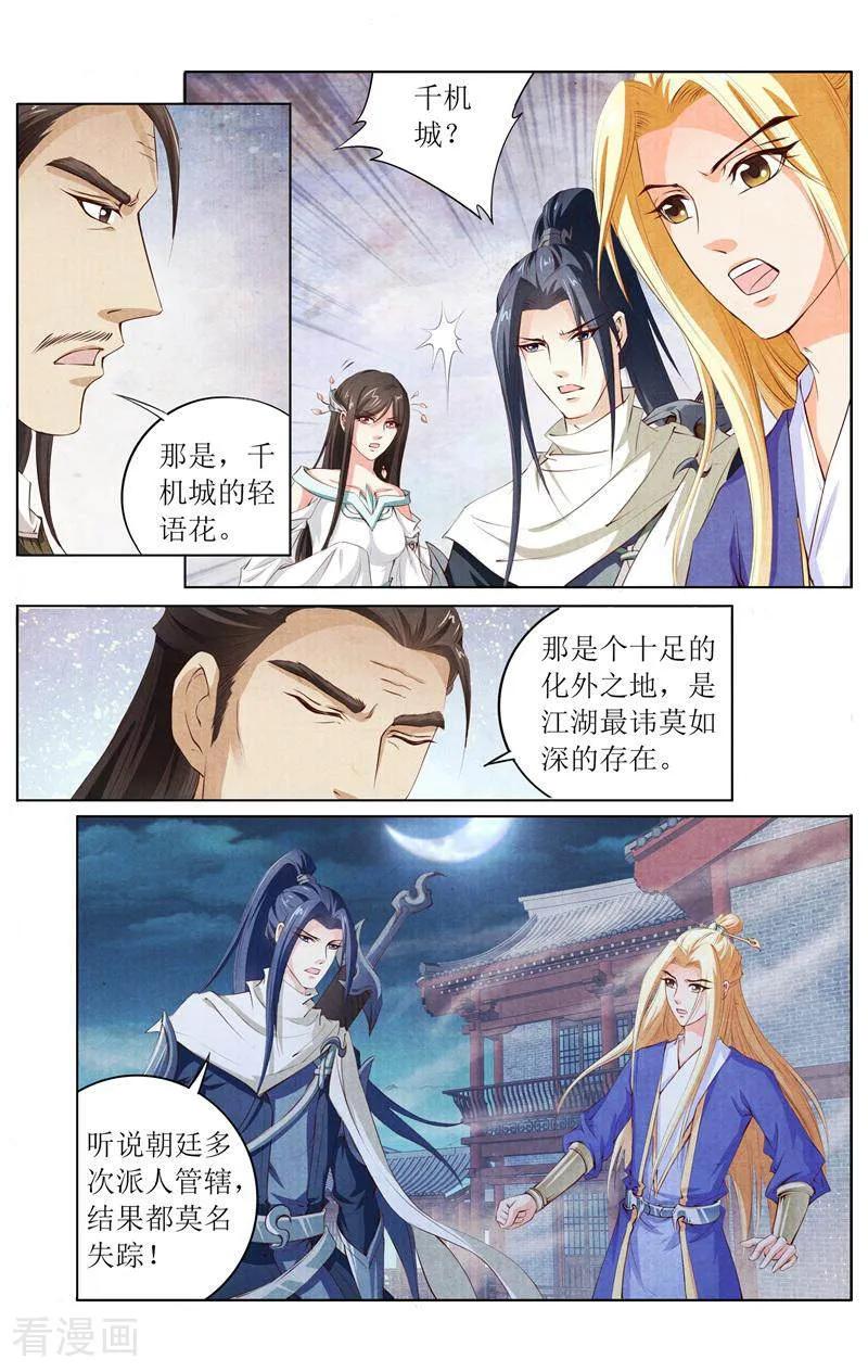 《玉面神探》第135话 第12页