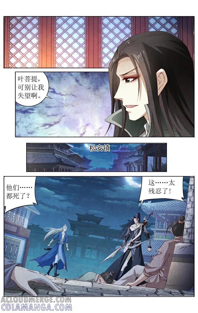 《玉面神探》第135话 第3页