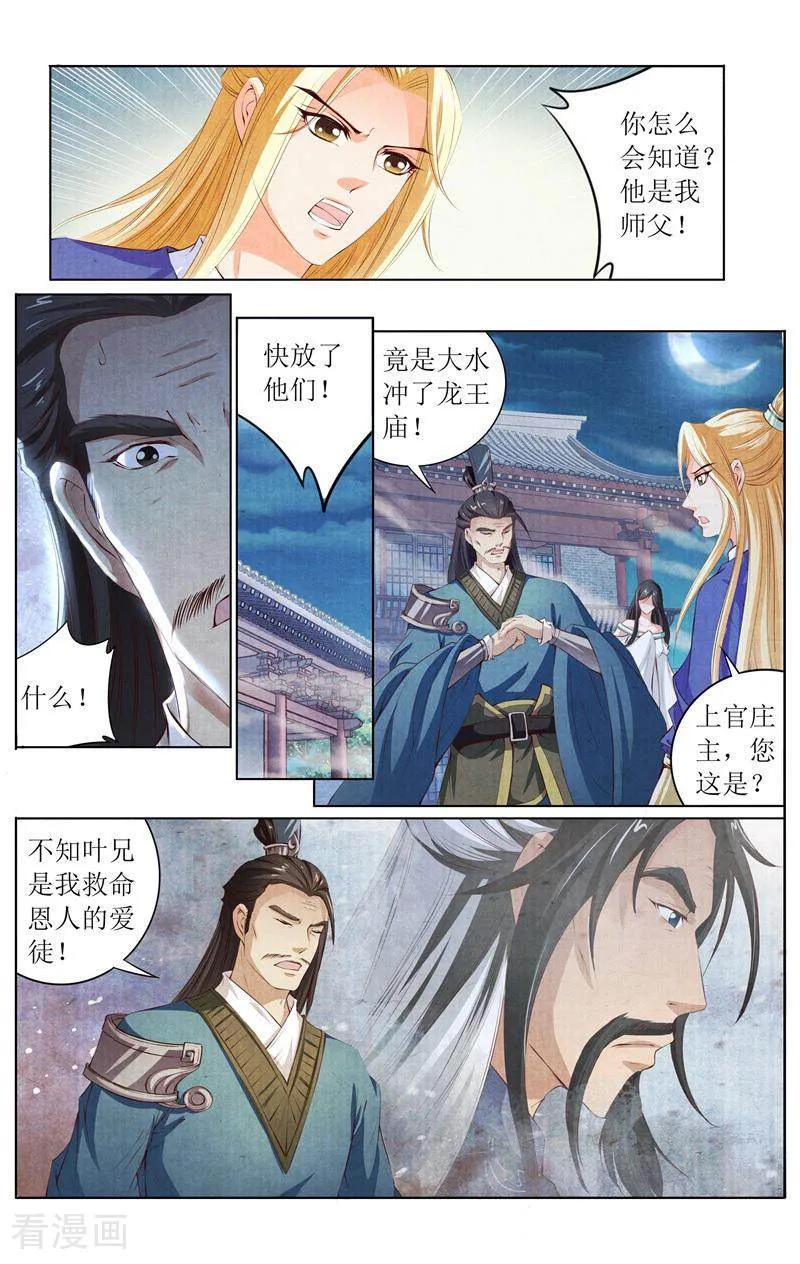 《玉面神探》第135话 第10页