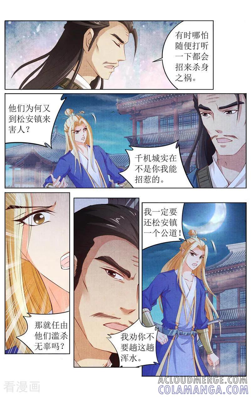 《玉面神探》第135话 第13页