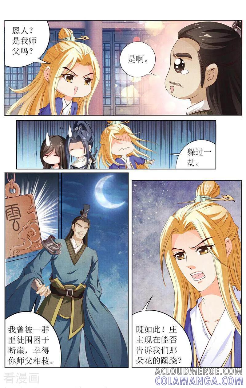 《玉面神探》第135话 第11页