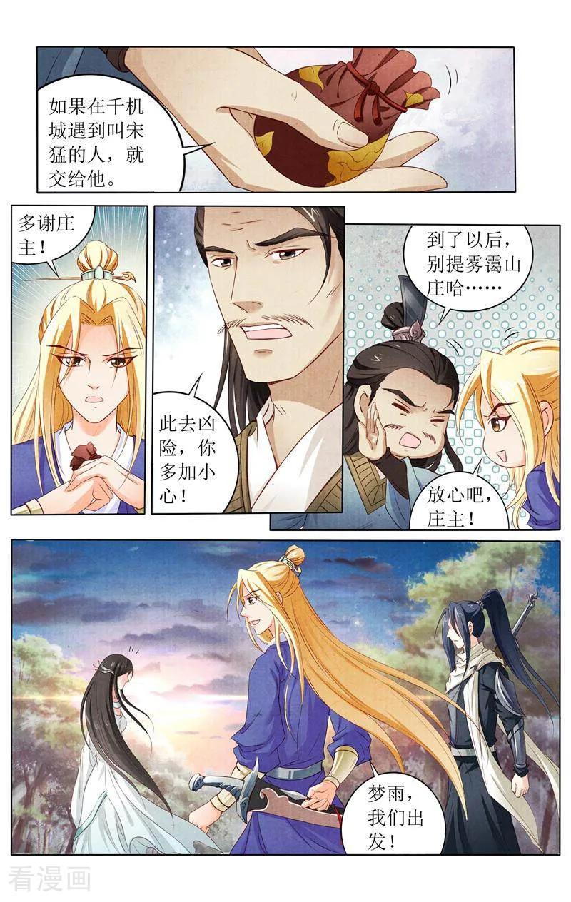 《玉面神探》第136话 第14页