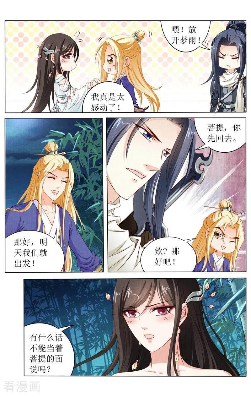 《玉面神探》第136话 第4页