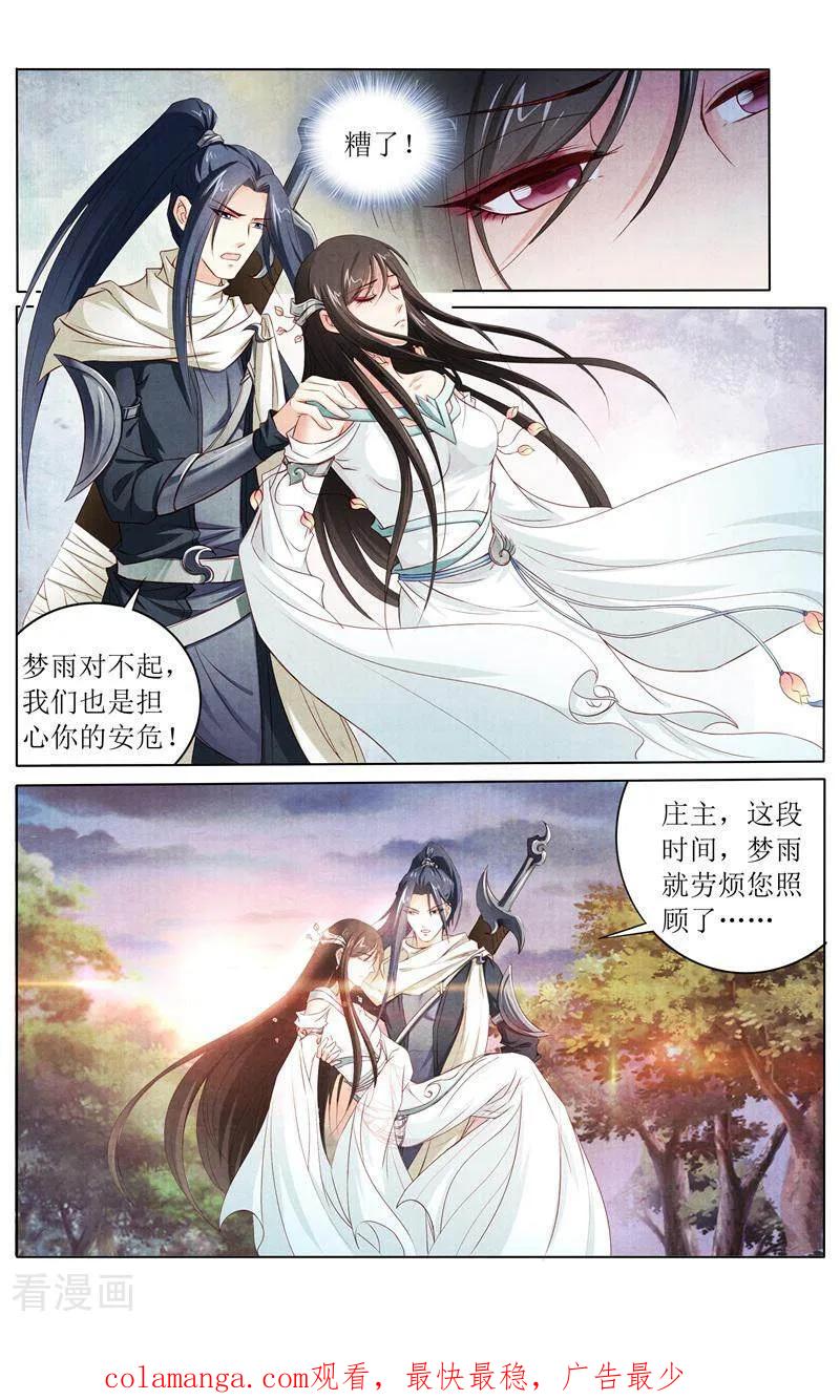 《玉面神探》第136话 第16页