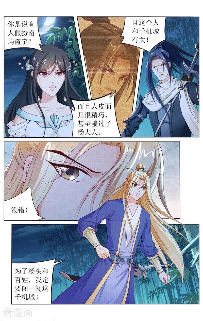 《玉面神探》第136话 第2页