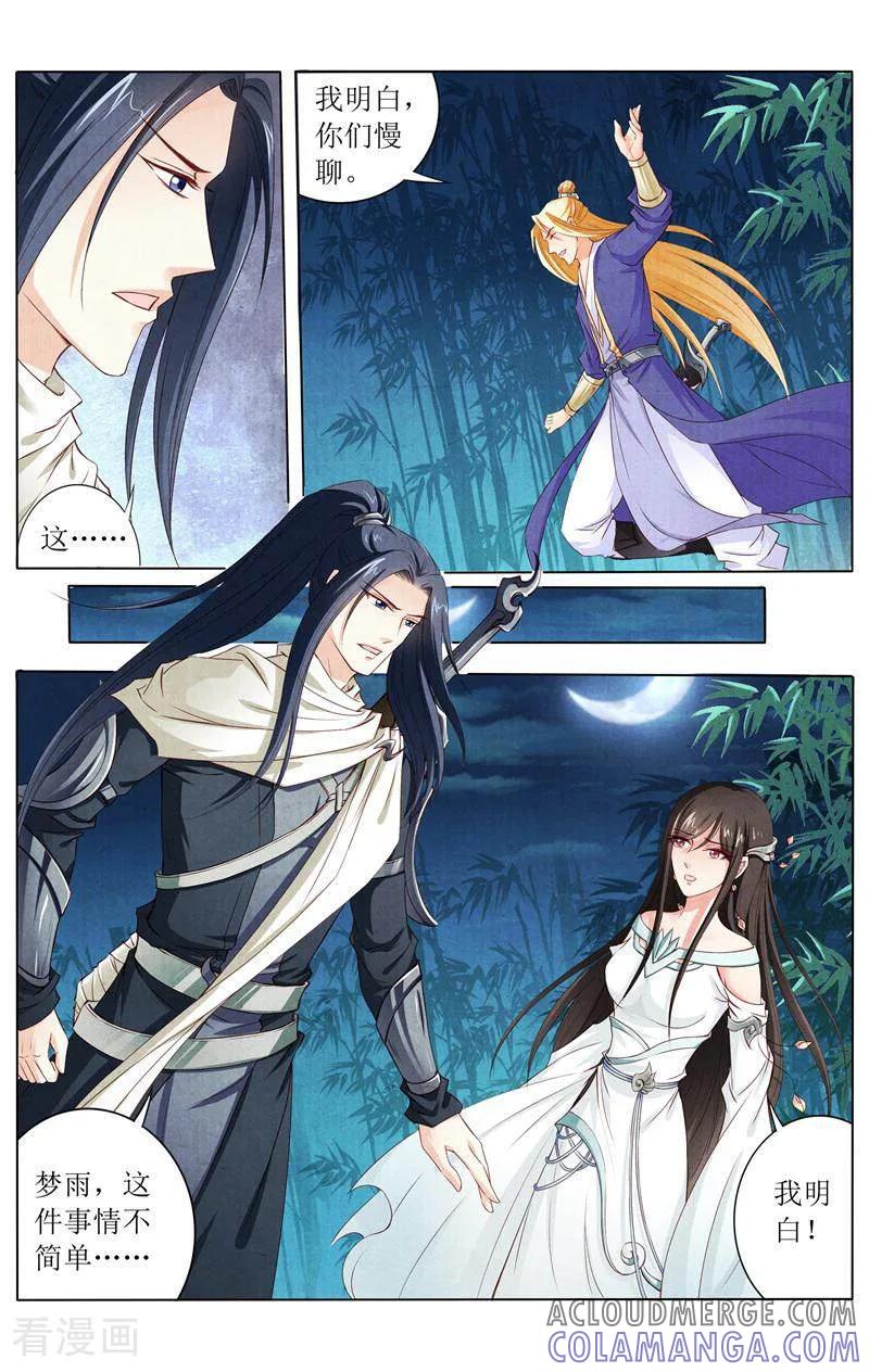 《玉面神探》第136话 第5页