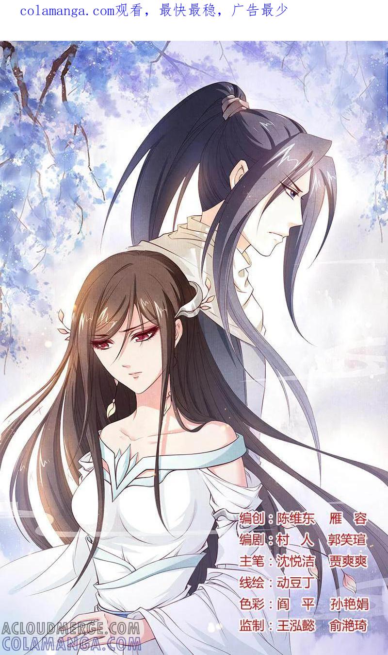 《玉面神探》第136话 第1页