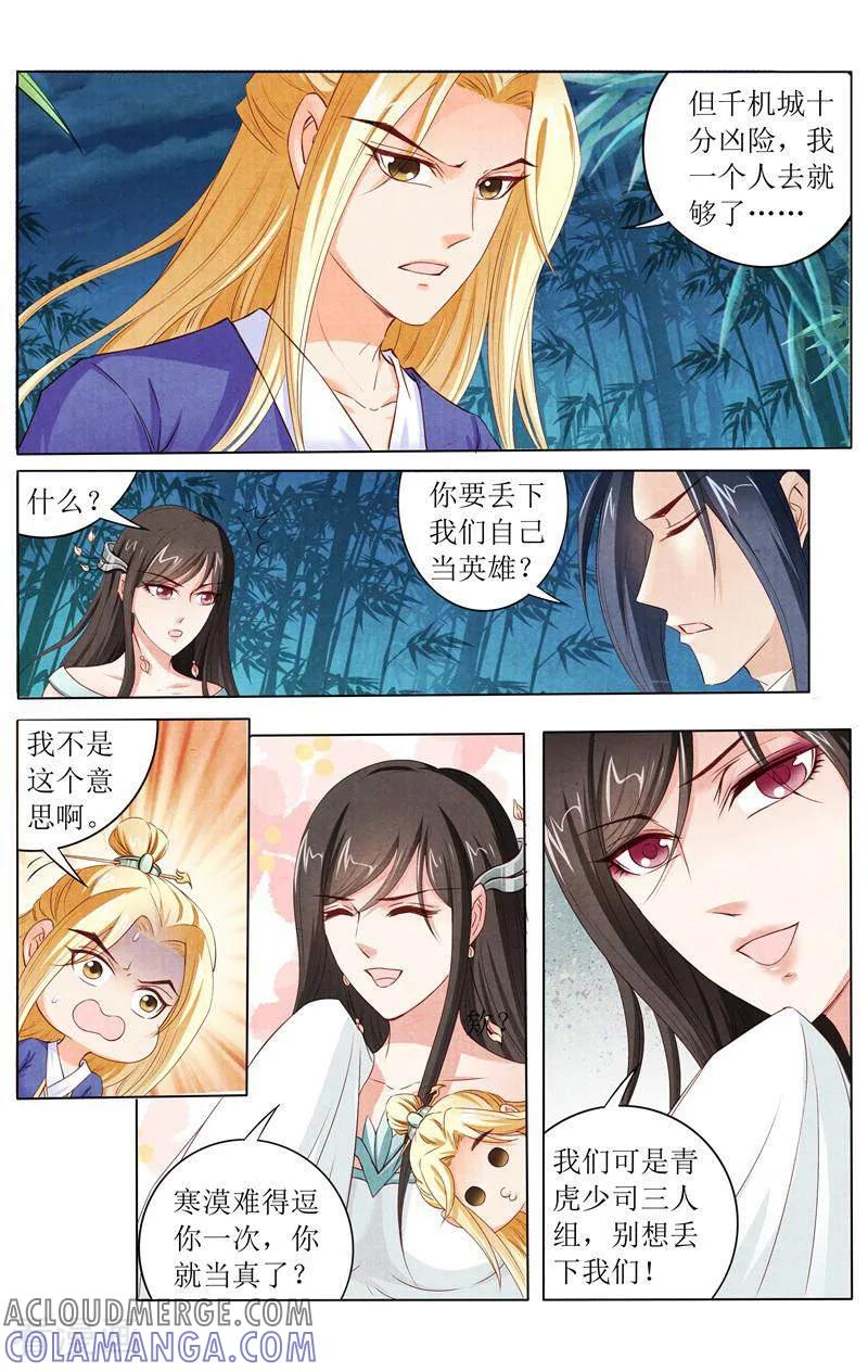 《玉面神探》第136话 第3页