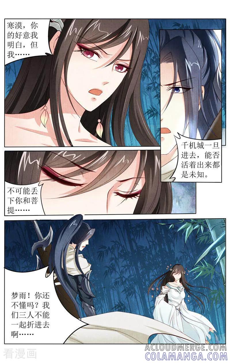 《玉面神探》第136话 第7页