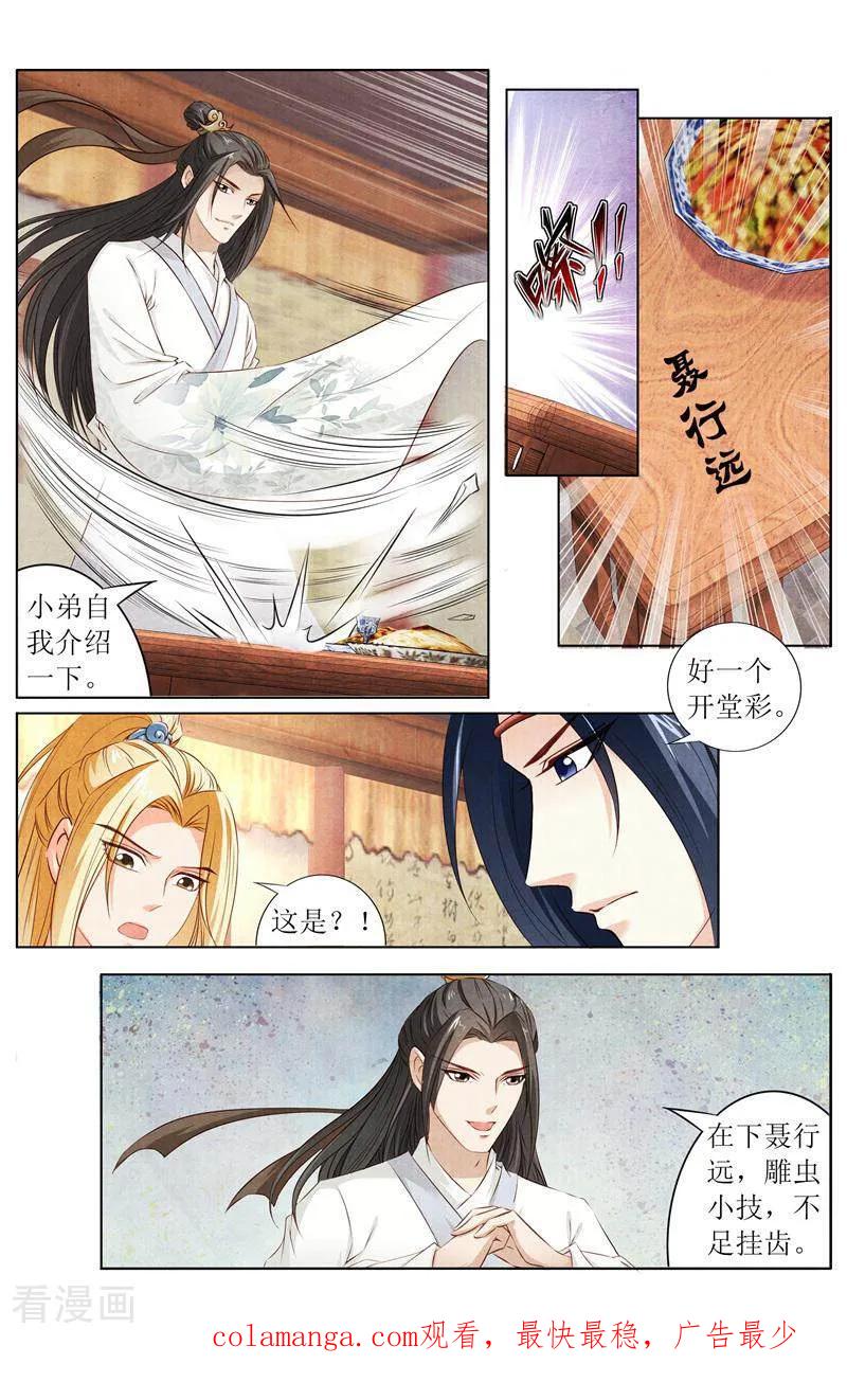 《玉面神探》第137话 第16页