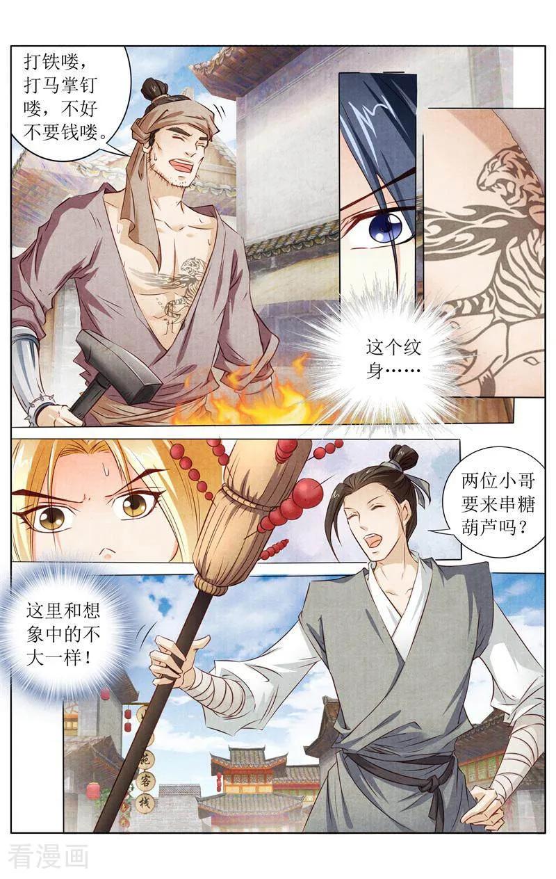 《玉面神探》第137话 第6页