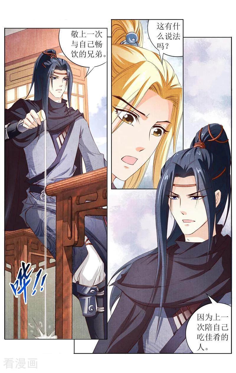 《玉面神探》第137话 第14页