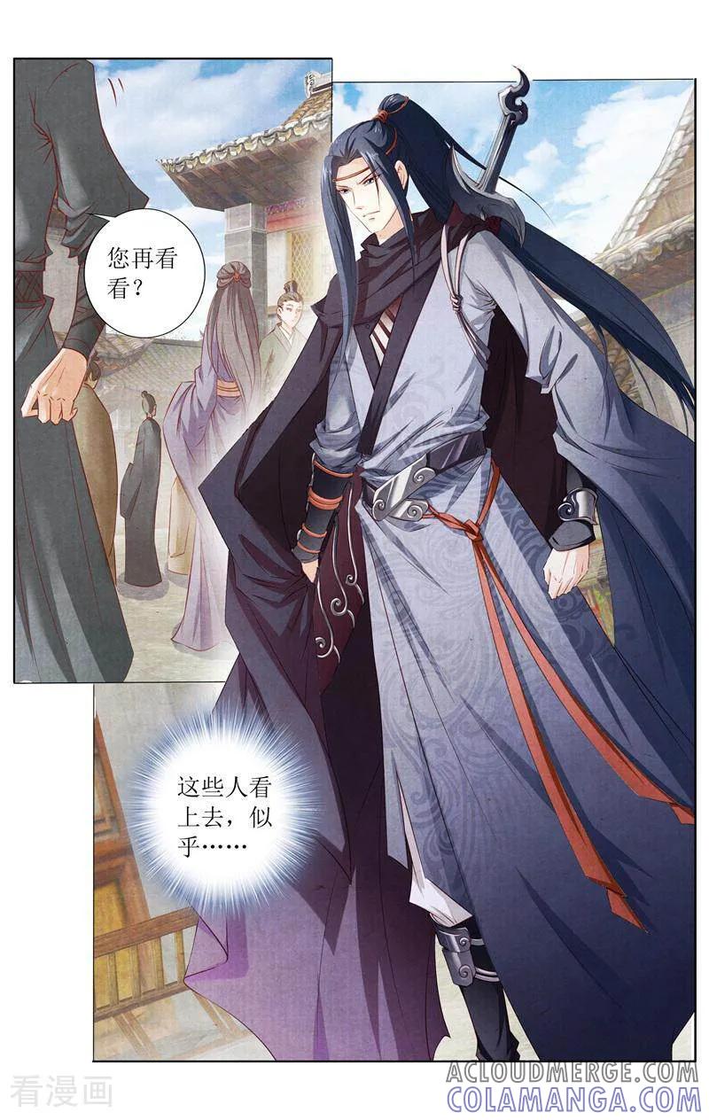 《玉面神探》第137话 第5页