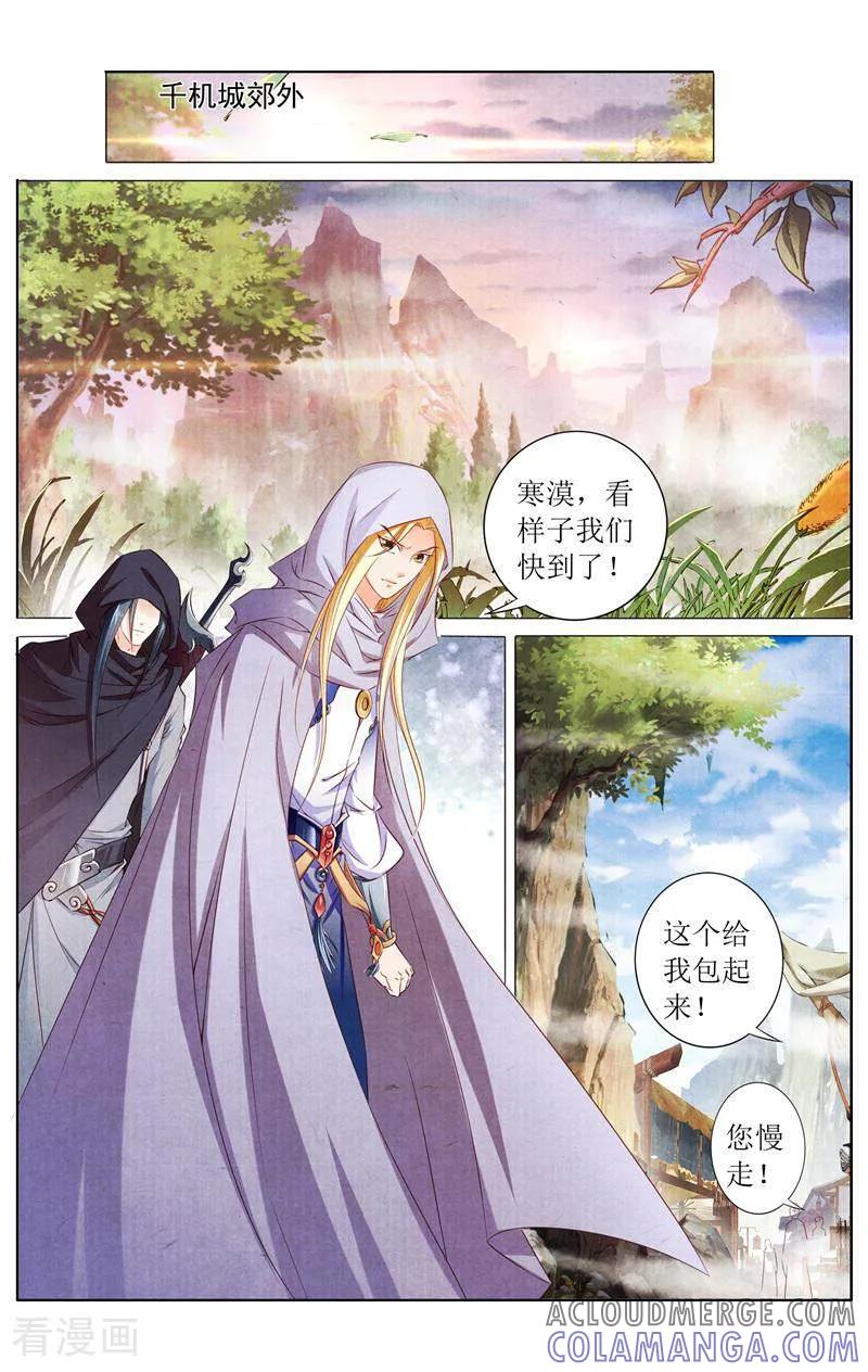 《玉面神探》第137话 第3页