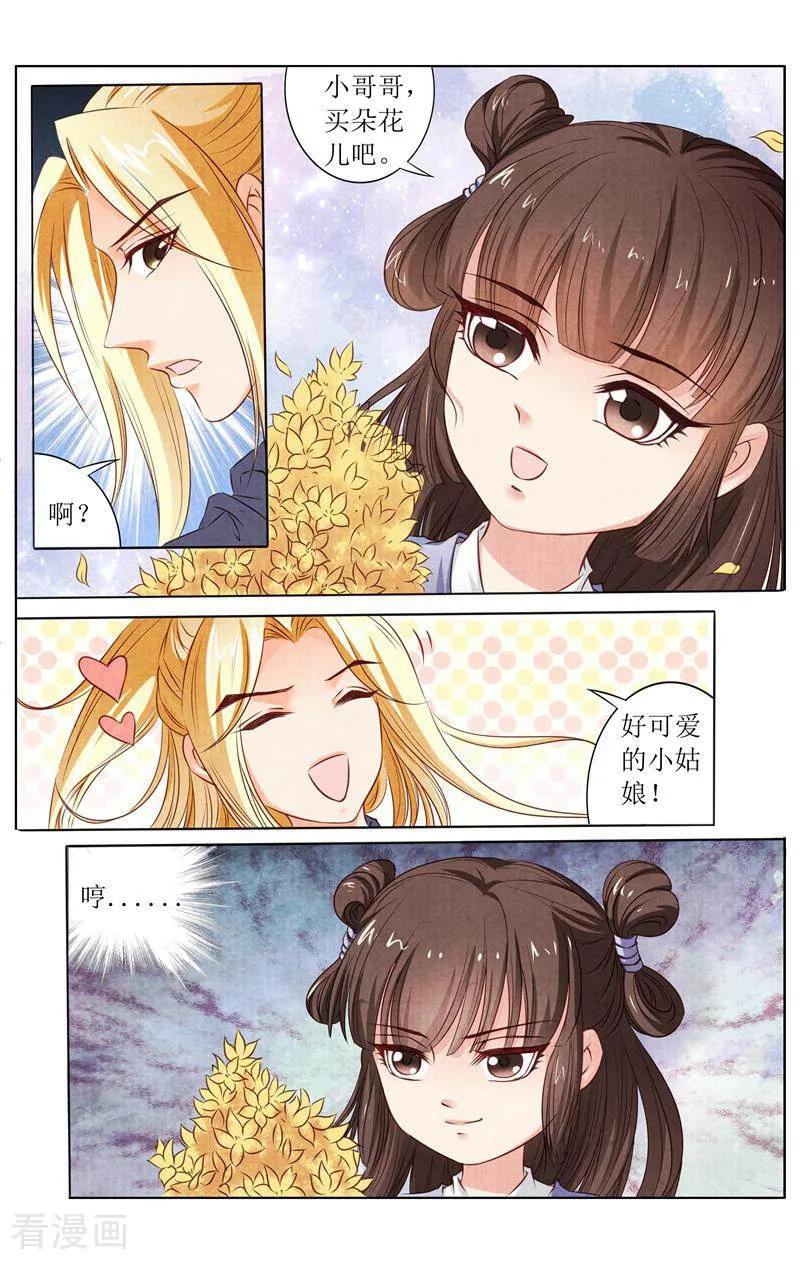 《玉面神探》第137话 第8页