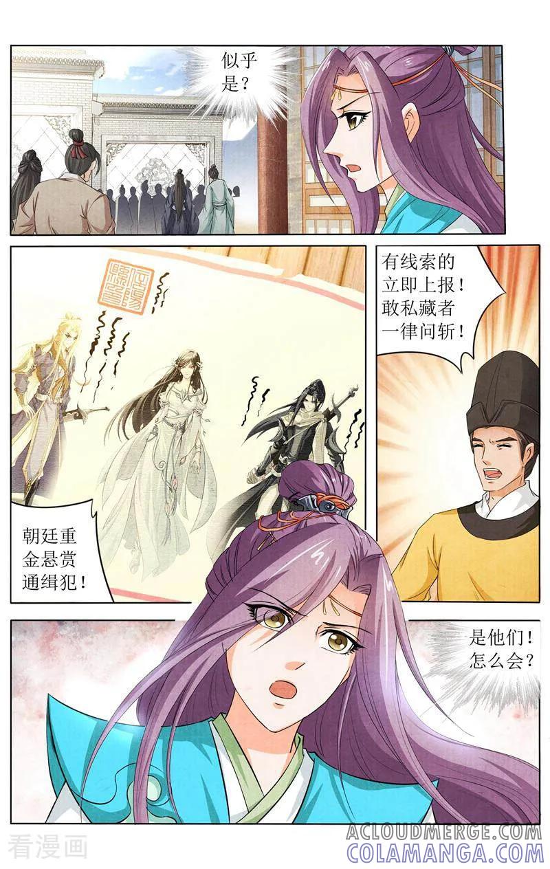《玉面神探》第138话 第13页