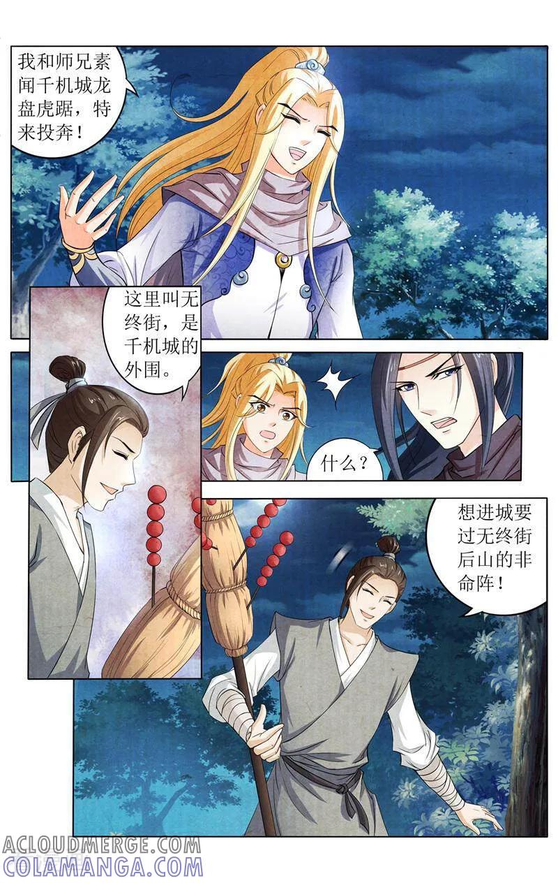 《玉面神探》第138话 第11页