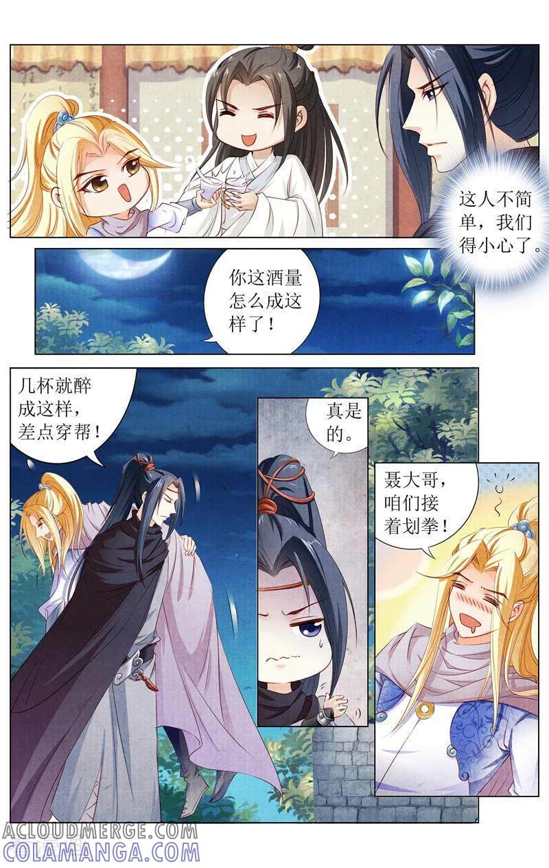 《玉面神探》第138话 第3页