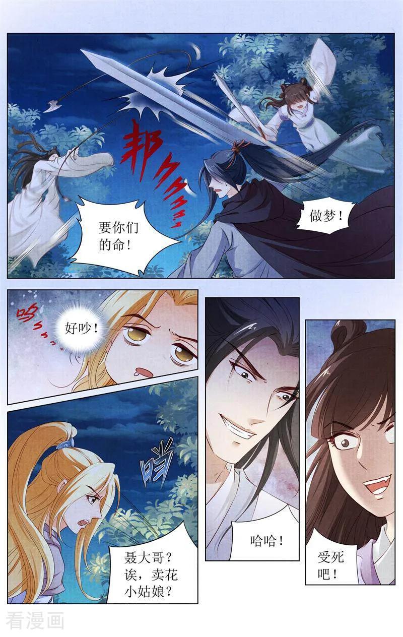 《玉面神探》第138话 第6页