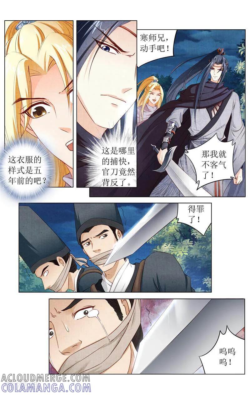 《玉面神探》第138话 第9页