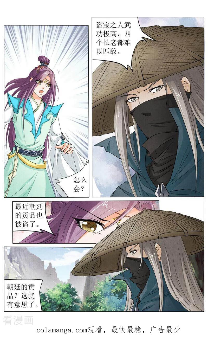 《玉面神探》第138话 第16页