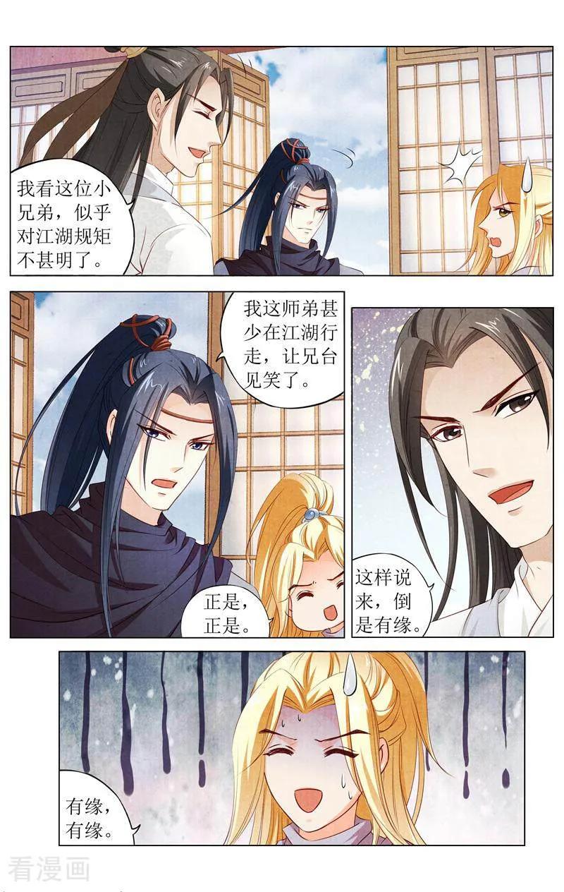 《玉面神探》第138话 第2页