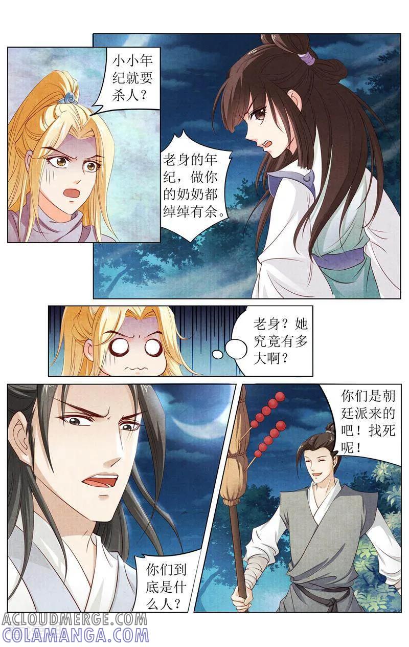 《玉面神探》第138话 第7页