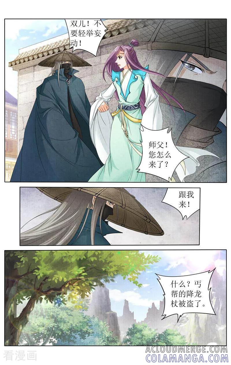 《玉面神探》第138话 第15页