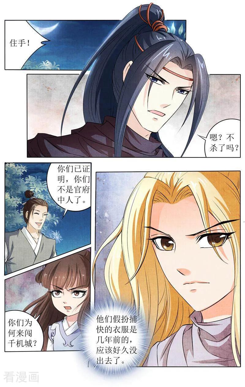 《玉面神探》第138话 第10页