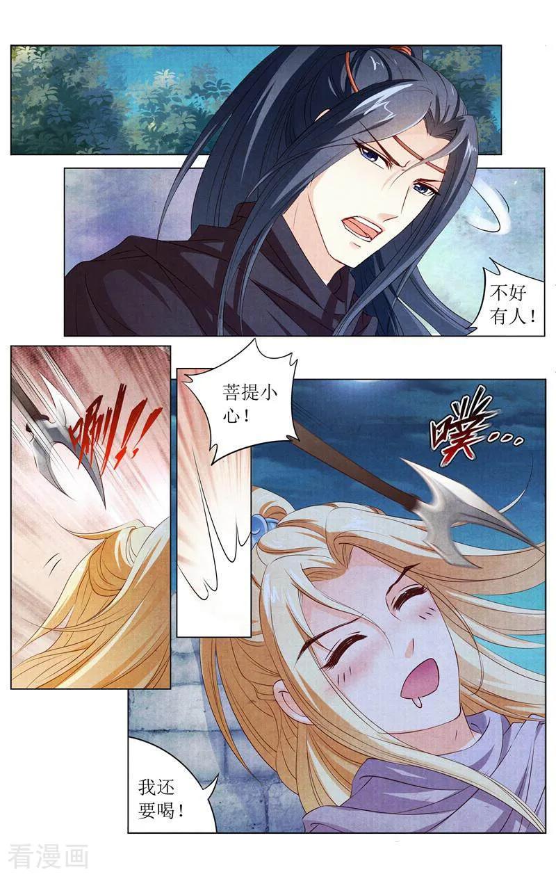 《玉面神探》第138话 第4页