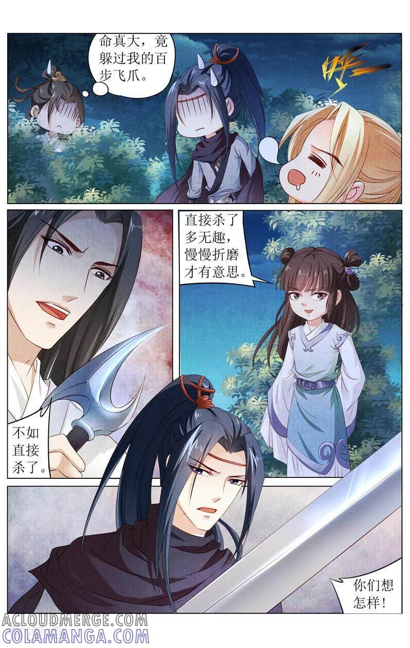 《玉面神探》第138话 第5页