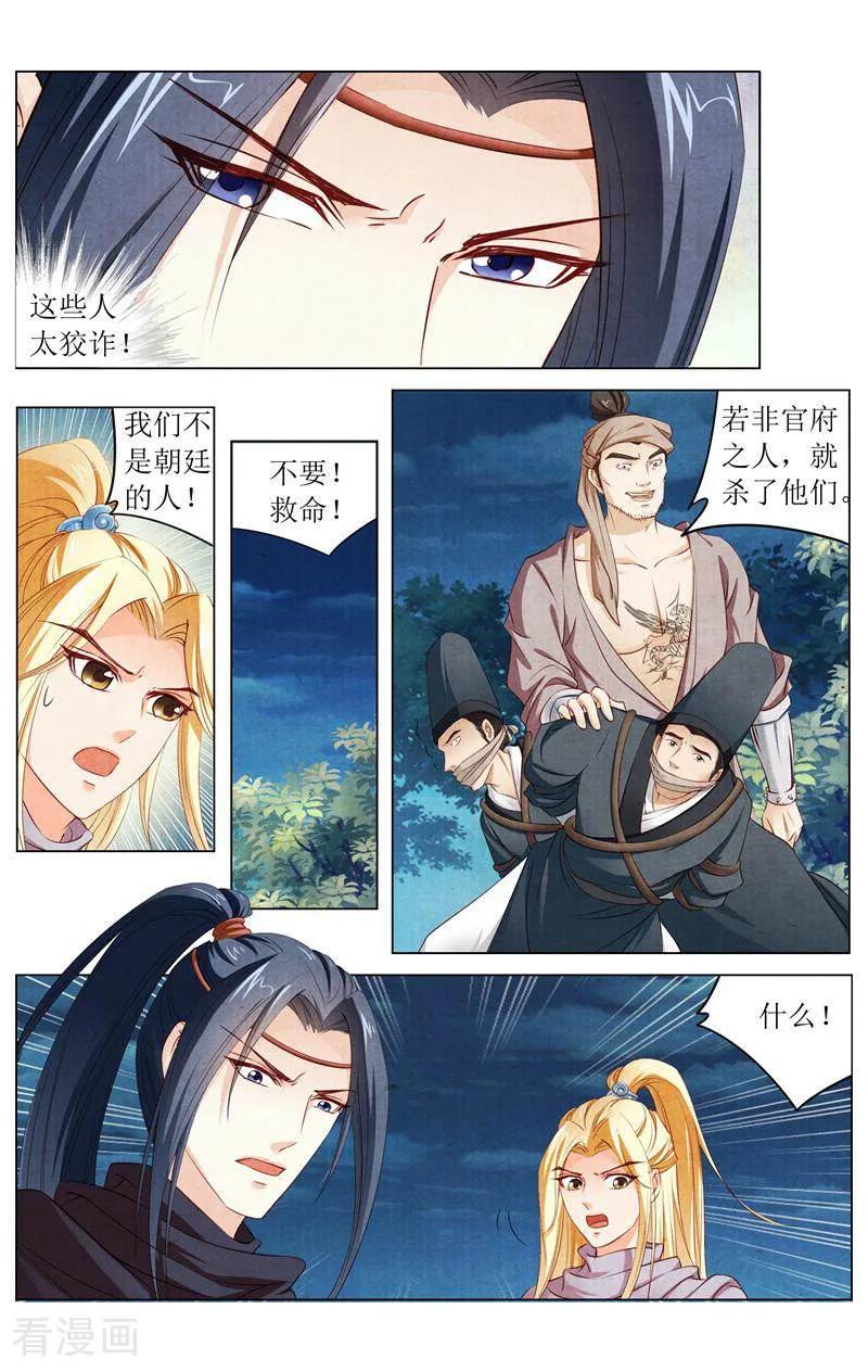 《玉面神探》第138话 第8页
