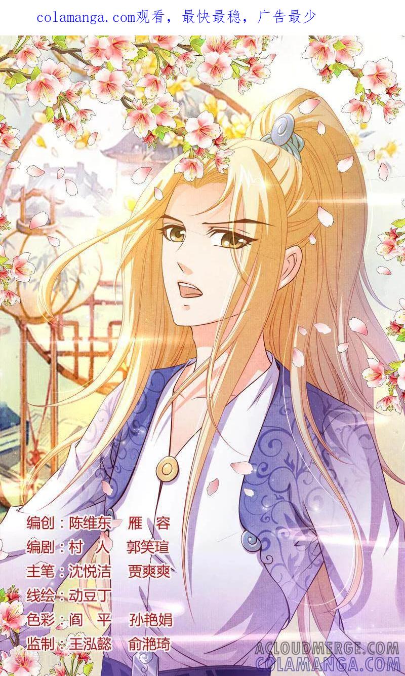 《玉面神探》第139话 第1页