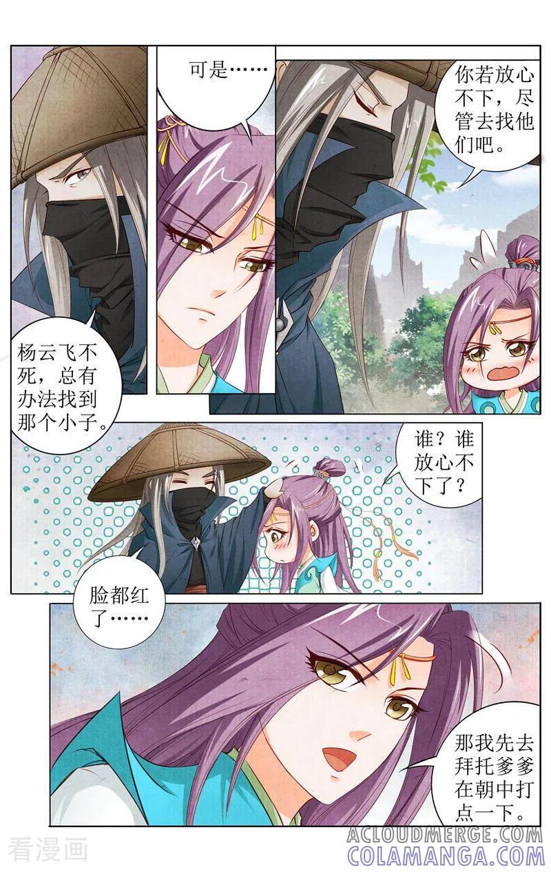 《玉面神探》第139话 第3页