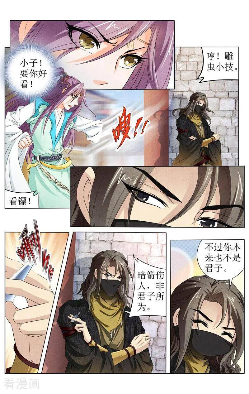《玉面神探》第139话 第6页