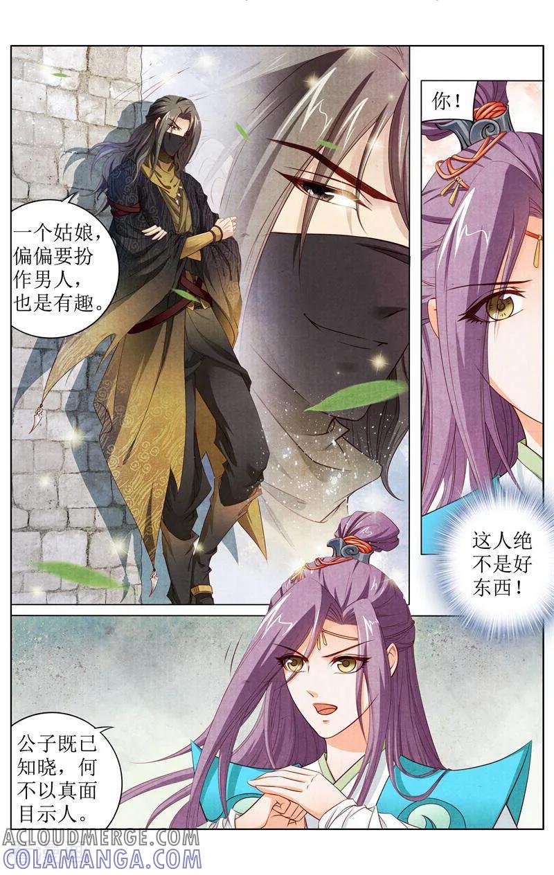 《玉面神探》第139话 第5页