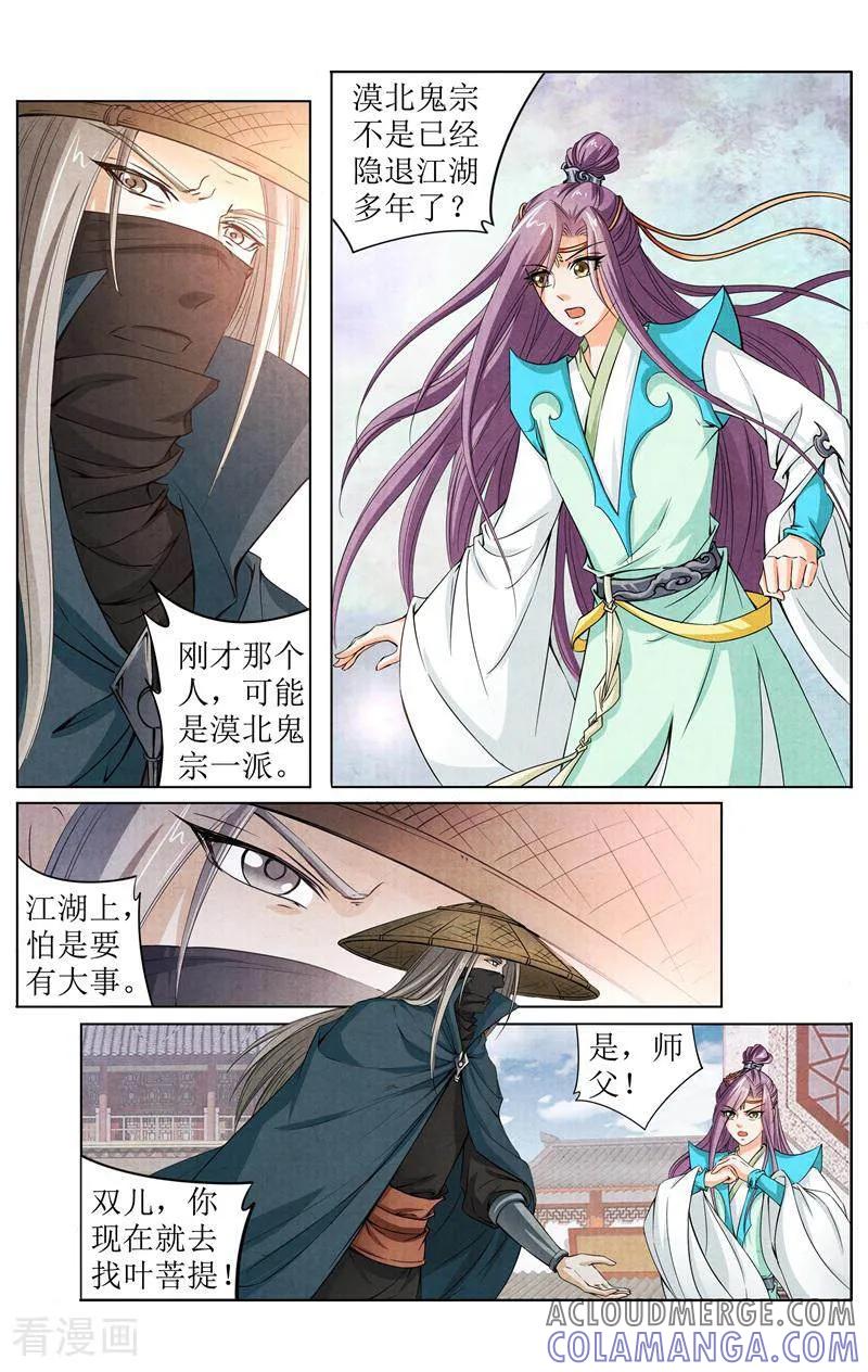 《玉面神探》第139话 第9页