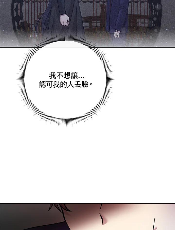 《蝶梦传》第14话 第12页