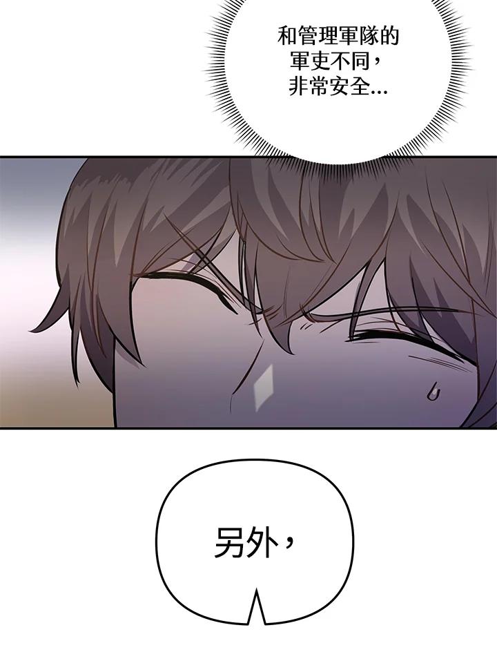 《蝶梦传》第14话 第72页