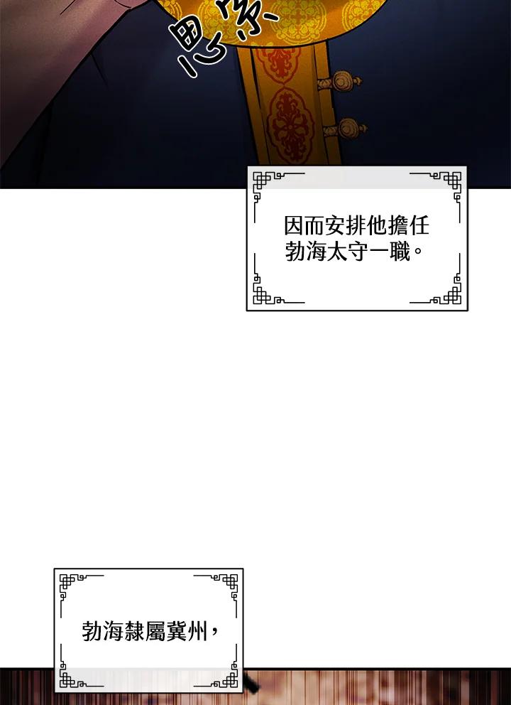 《蝶梦传》第14话 第32页