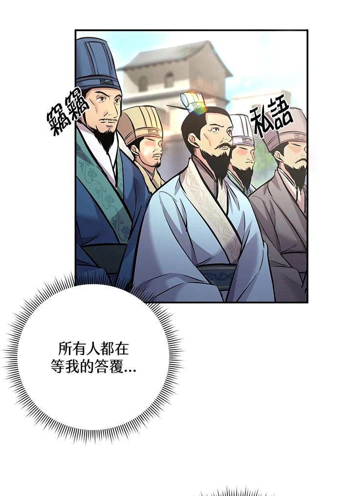 《蝶梦传》第14话 第5页