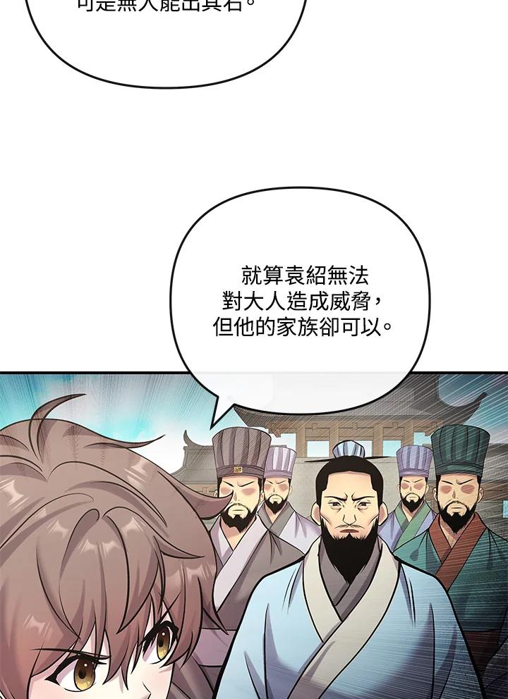 《蝶梦传》第14话 第39页