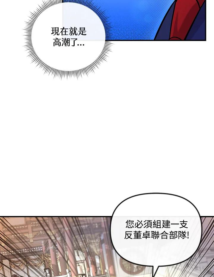 《蝶梦传》第14话 第50页