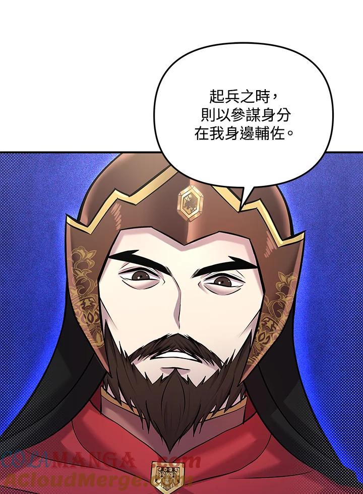 《蝶梦传》第14话 第73页