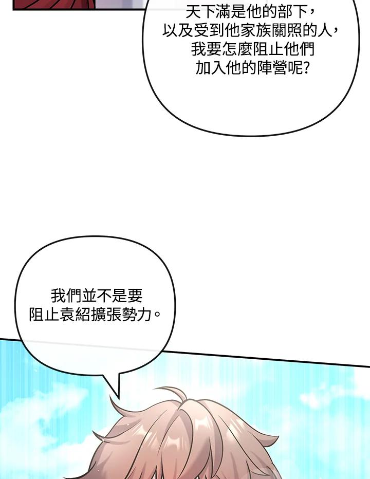 《蝶梦传》第14话 第42页