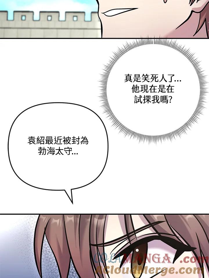 《蝶梦传》第14话 第25页