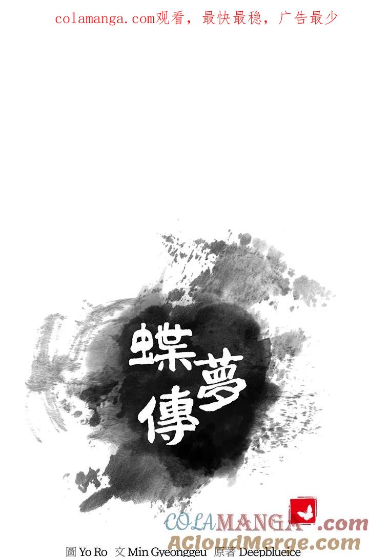 《蝶梦传》第14话 第1页