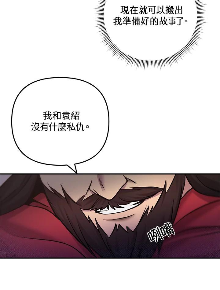 《蝶梦传》第14话 第20页