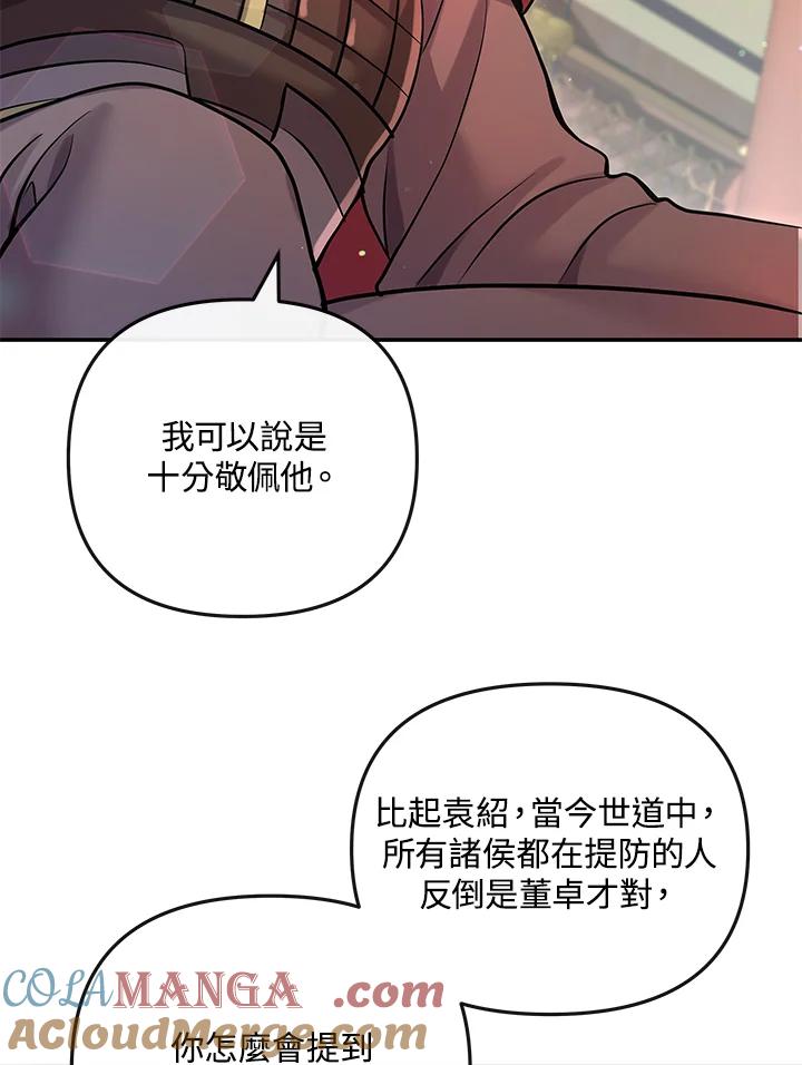 《蝶梦传》第14话 第22页