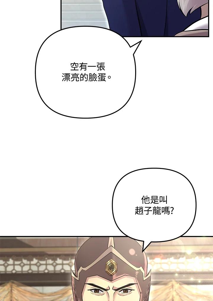 《蝶梦传》第14话 第8页